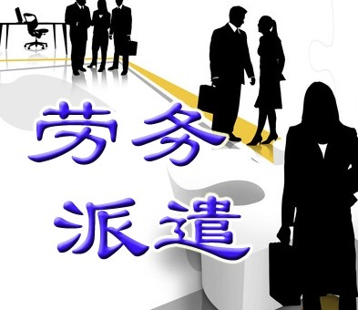 廣西貴港市 勞務(wù)派遣代繳五險一金，有效轉(zhuǎn)移勞動風險與減少用工成本