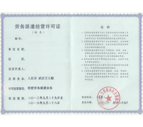 興義勞務(wù)派遣資質(zhì)申請(qǐng)服務(wù) 專(zhuān)業(yè)與誠(chéng)信護(hù)航企業(yè)用工