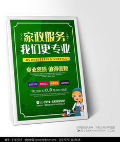 家政服務(wù)我們最專業(yè) | 紅動網(wǎng)專業(yè)設(shè)計服務(wù)