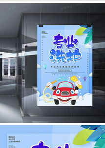 卡通專業(yè)洗護(hù)洗車服務(wù)海報設(shè)計 PSD格式素材與熊貓辦公專業(yè)設(shè)計服務(wù)