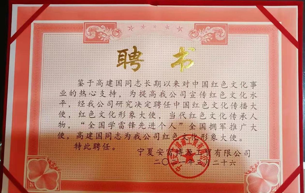 紅色文化薪火傳 高建國受聘寧夏安富博源工貿紅色文化形象大使