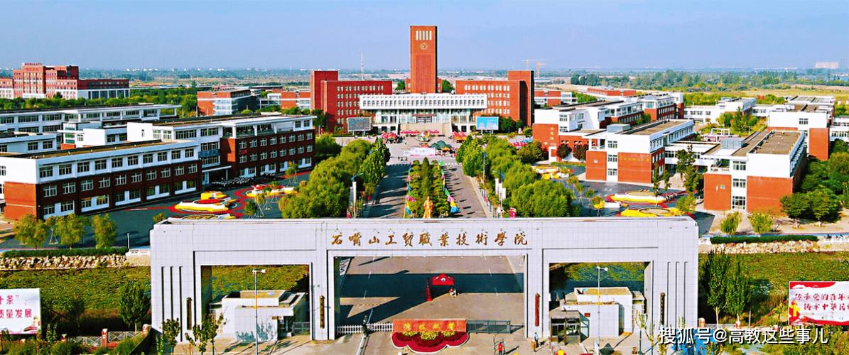 一文解讀石嘴山工貿職業技術學院好不好？實力強，能學真本事！
