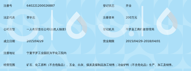 寧夏志佳工貿